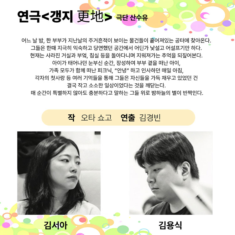제25회 월드 2인극 페스티벌 갱지 更地 소개이미지