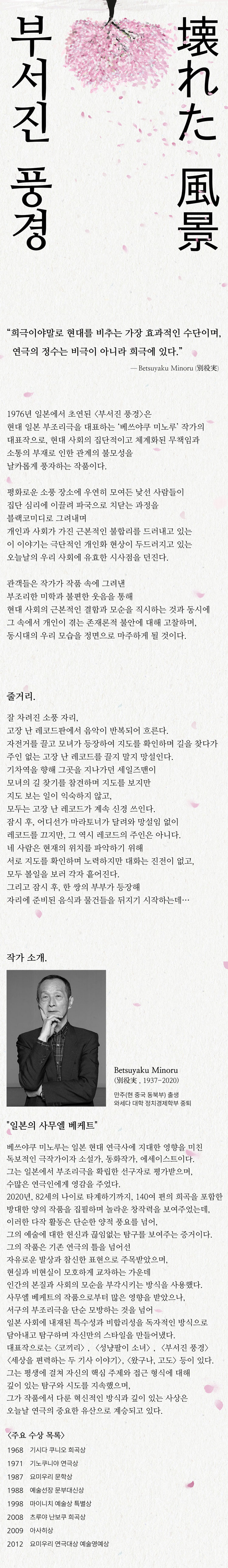 부서진 풍경 대학로 소개이미지