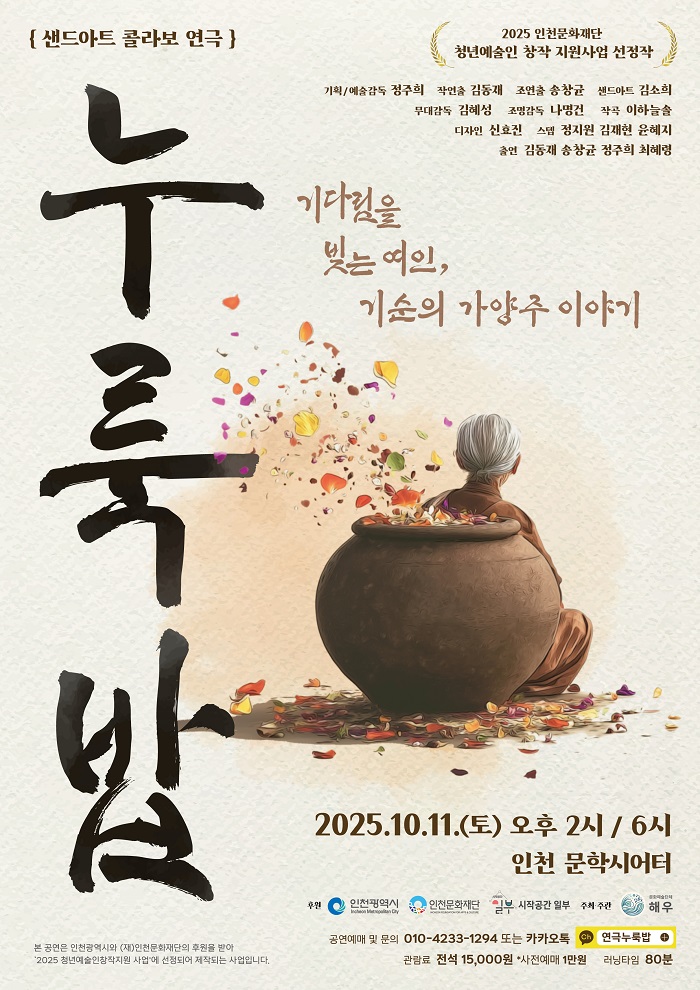 누룩밥 인천 소개이미지