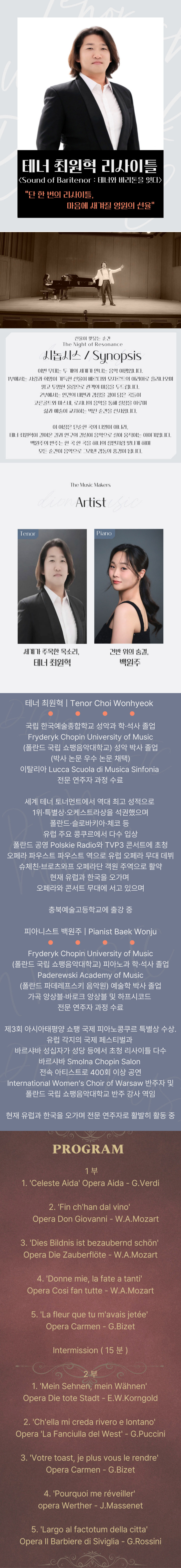 테너 최원혁 리사이틀 Sound of Baritenor 테너와 바리톤을 잇다 소개이미지
