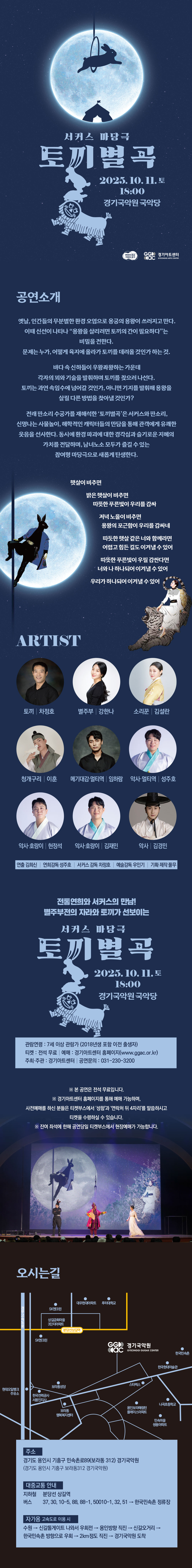 토끼별곡 용인 소개이미지