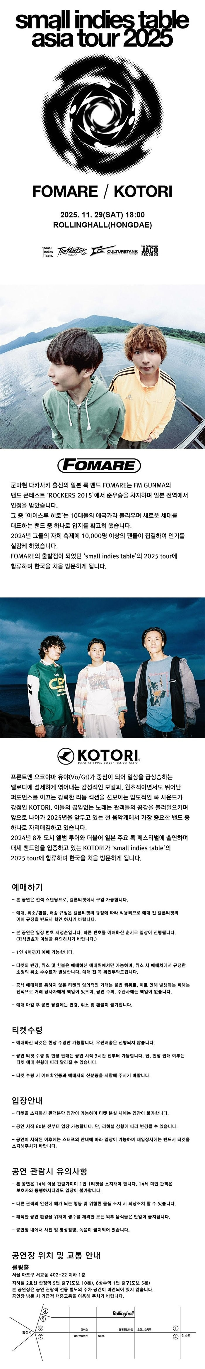 포마레 코토리 스몰 인디 테이블 아시아 투어 서울 소개이미지