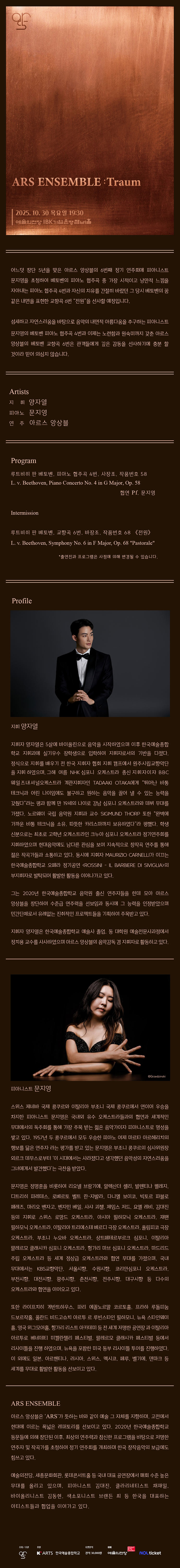 제6회 아르스 앙상블 정기 연주회 Traum 소개이미지
