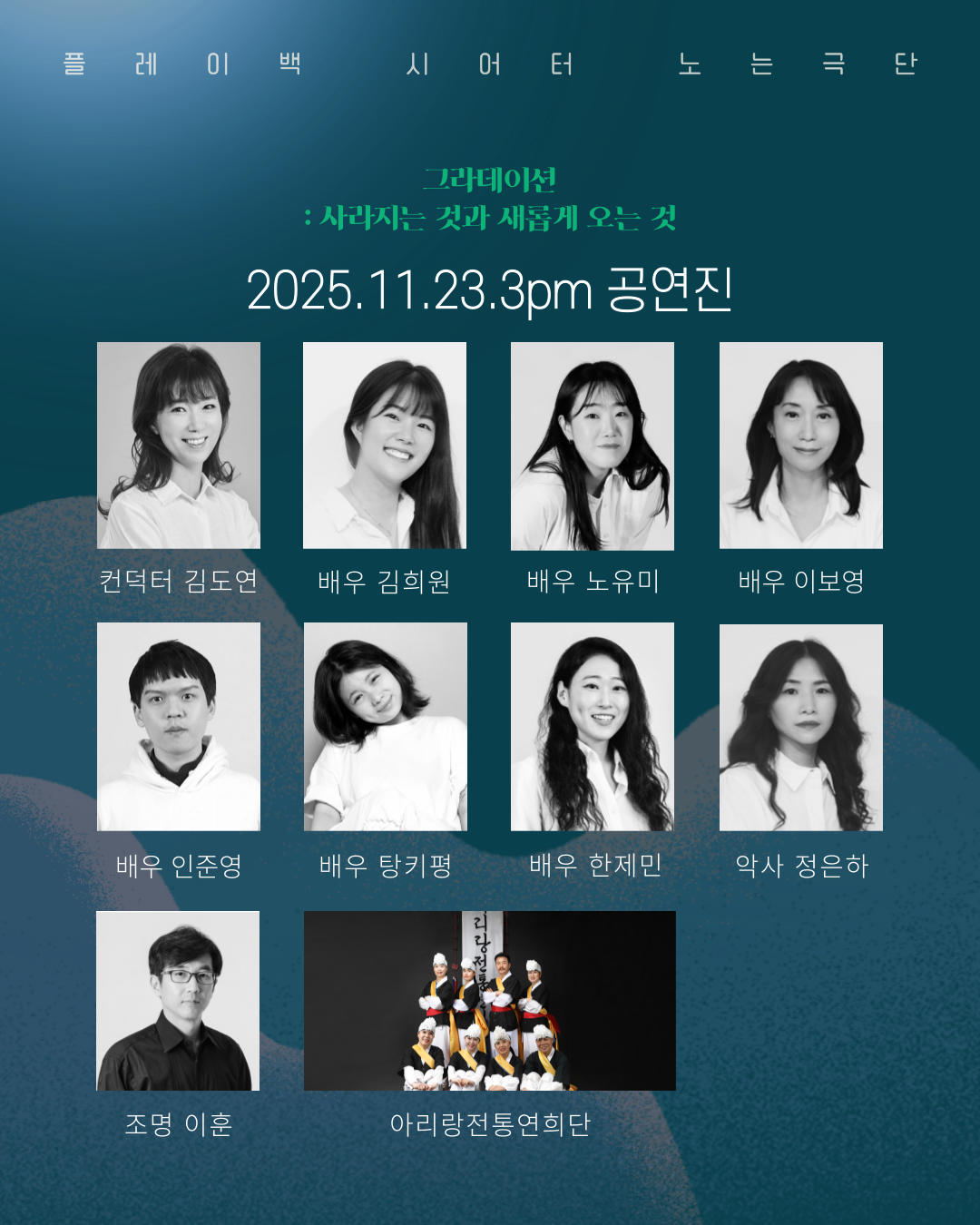 플레이백 시어터 그라데이션 소개이미지