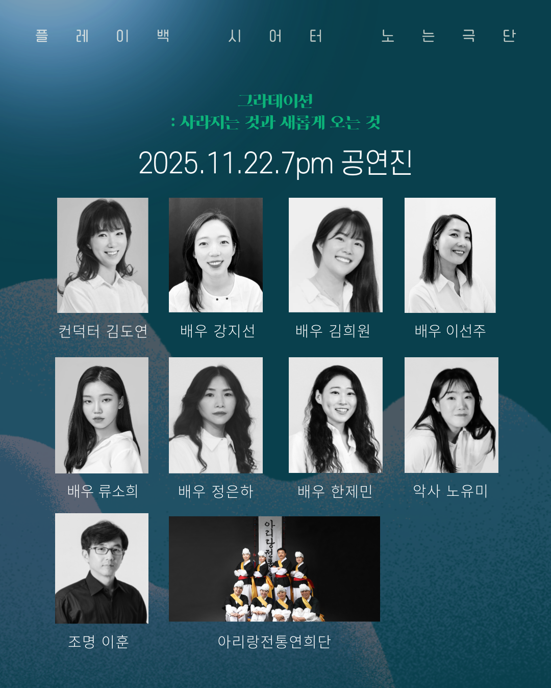 플레이백 시어터 그라데이션 소개이미지