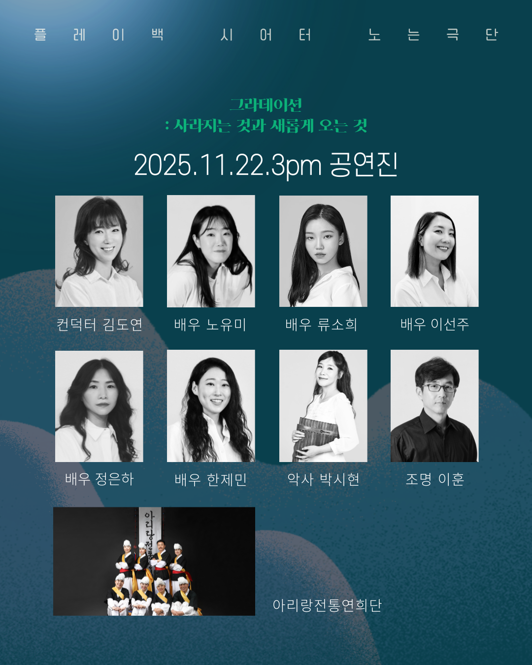 플레이백 시어터 그라데이션 소개이미지