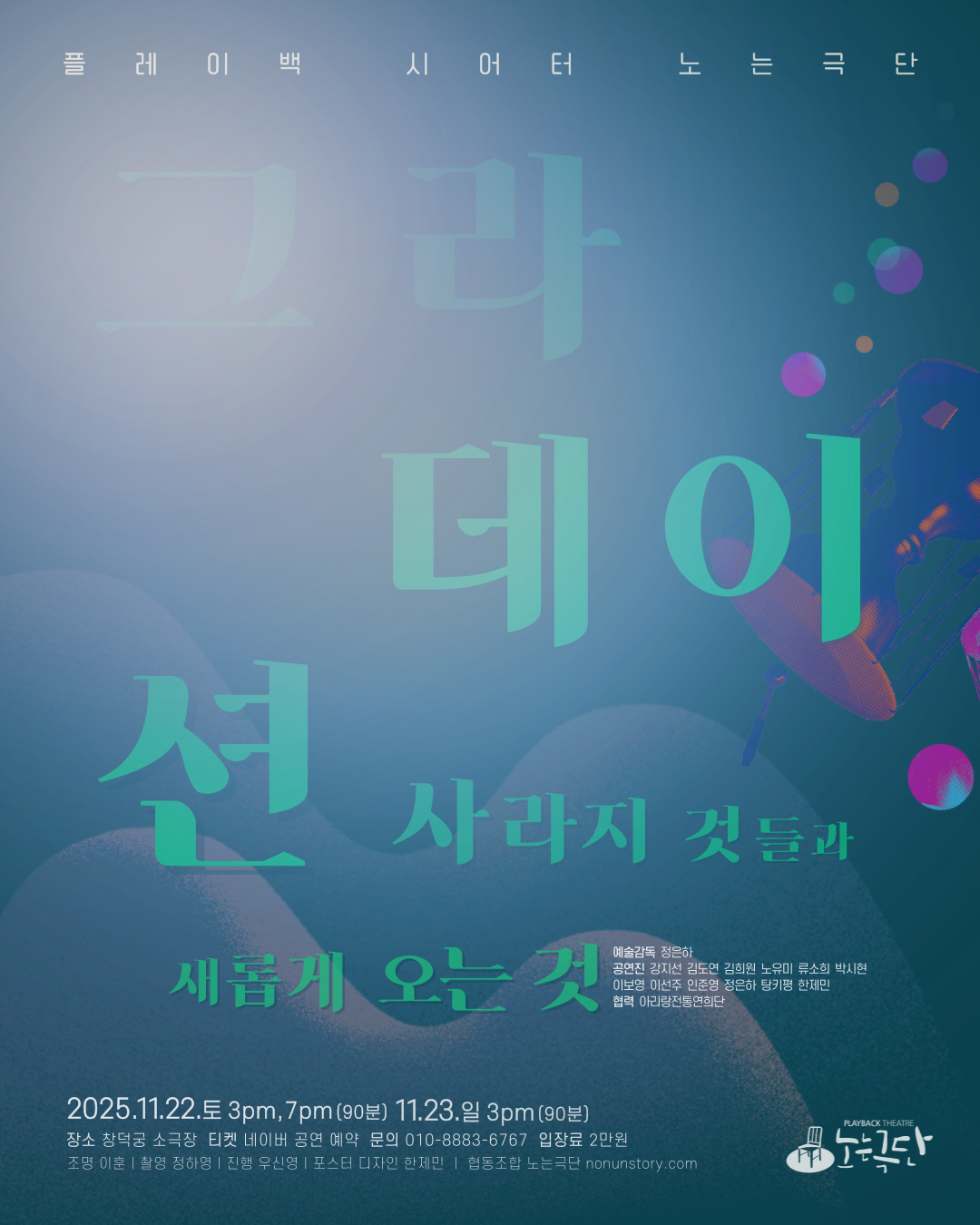 플레이백 시어터 그라데이션 소개이미지