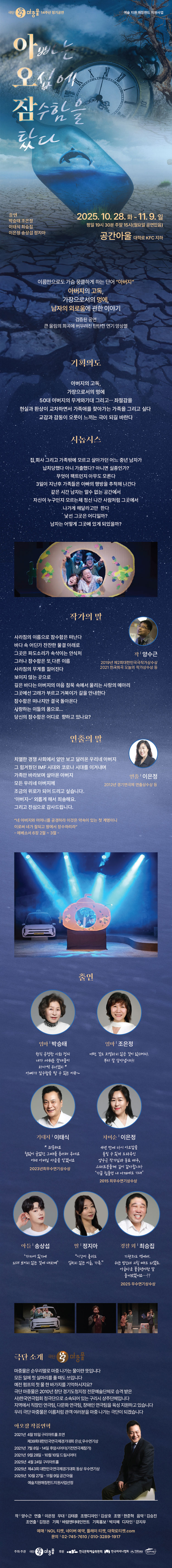 아빠는 오십에 잠수함을 탔다 대학로 소개이미지