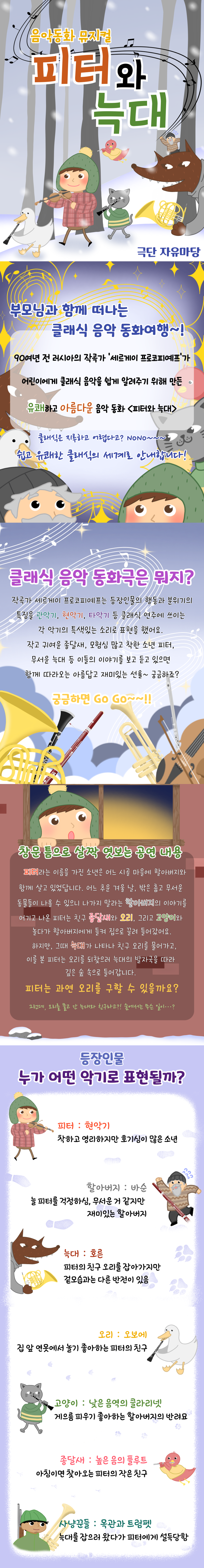 피터와 늑대 부천 소개이미지