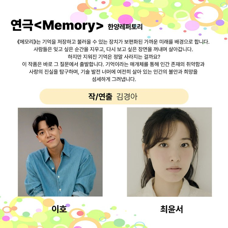 제25회 월드 2인극페스티벌 Memory 소개이미지