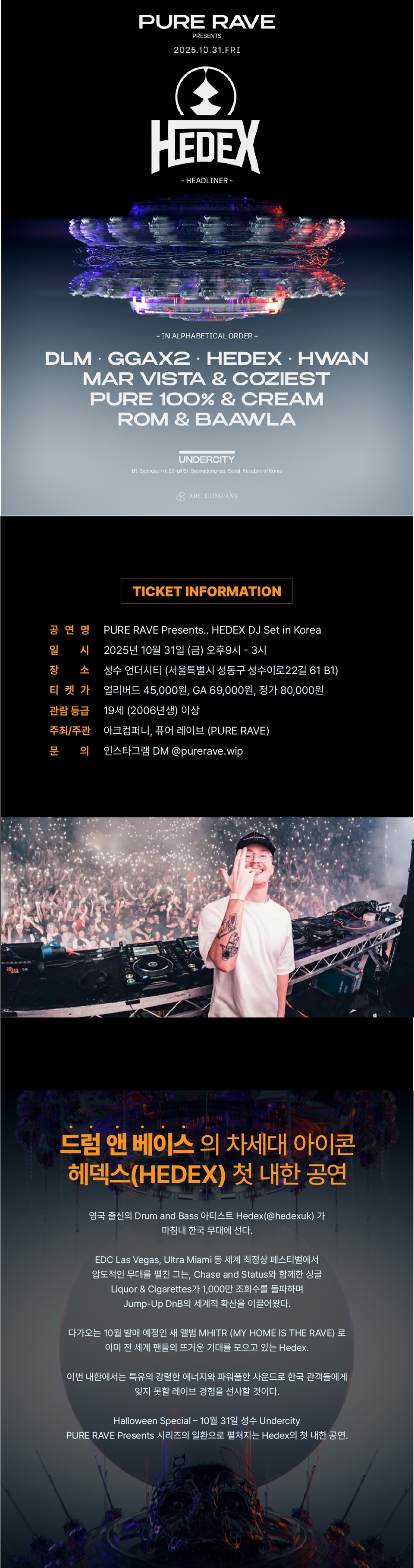 PURE RAVE presents.. HEDEX DJ Set 서울 소개이미지