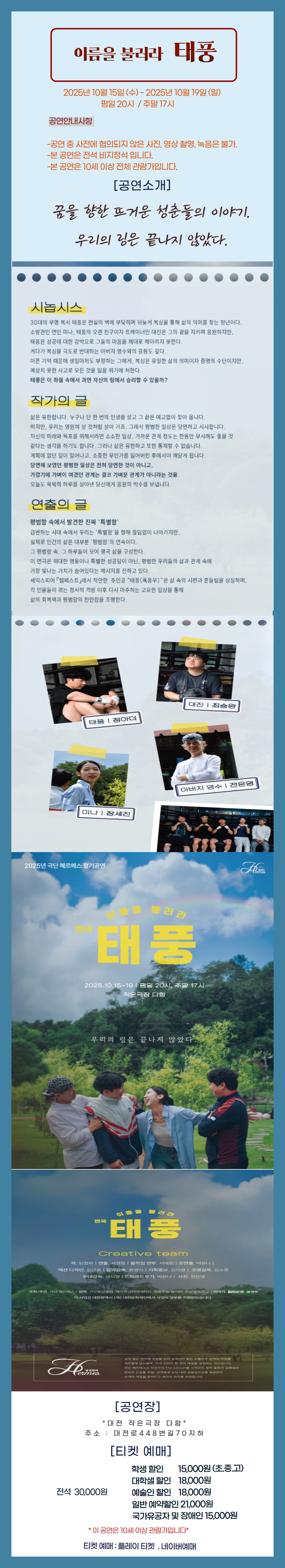 이름을 불러라 태풍 대전 소개이미지