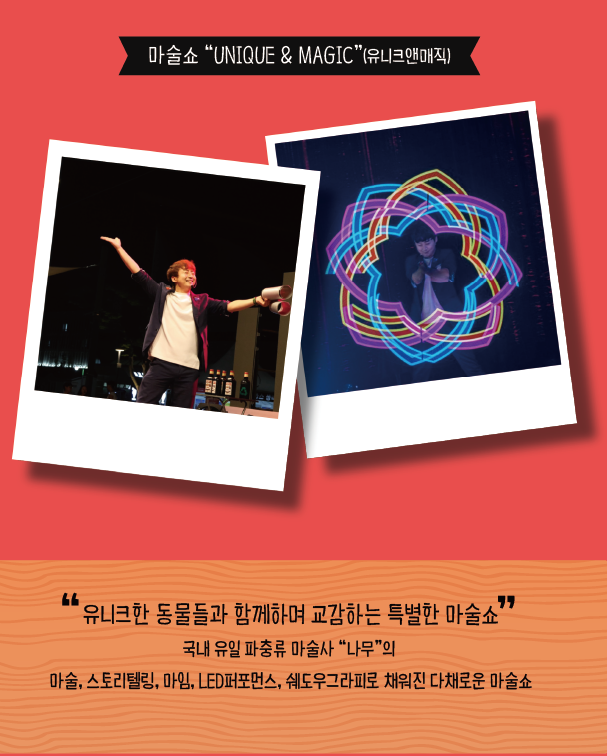유니크 앤 매직 천안 소개이미지