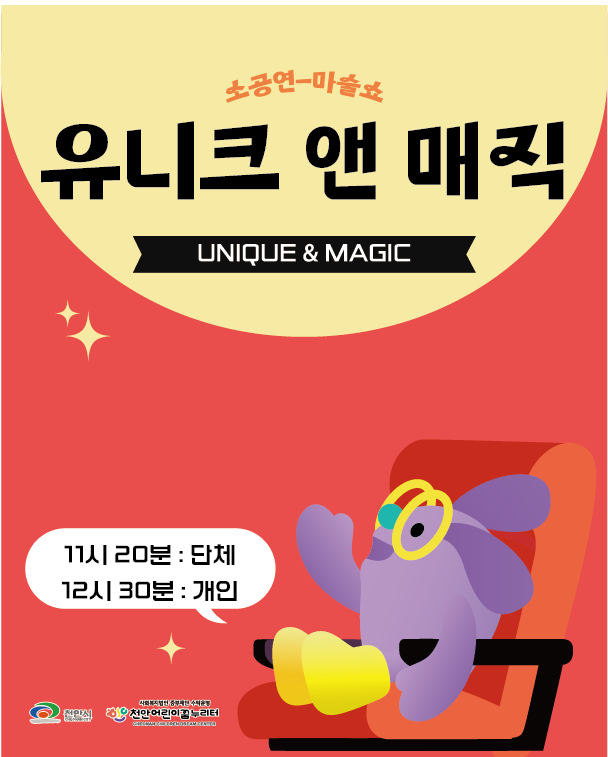 유니크 앤 매직 천안 소개이미지