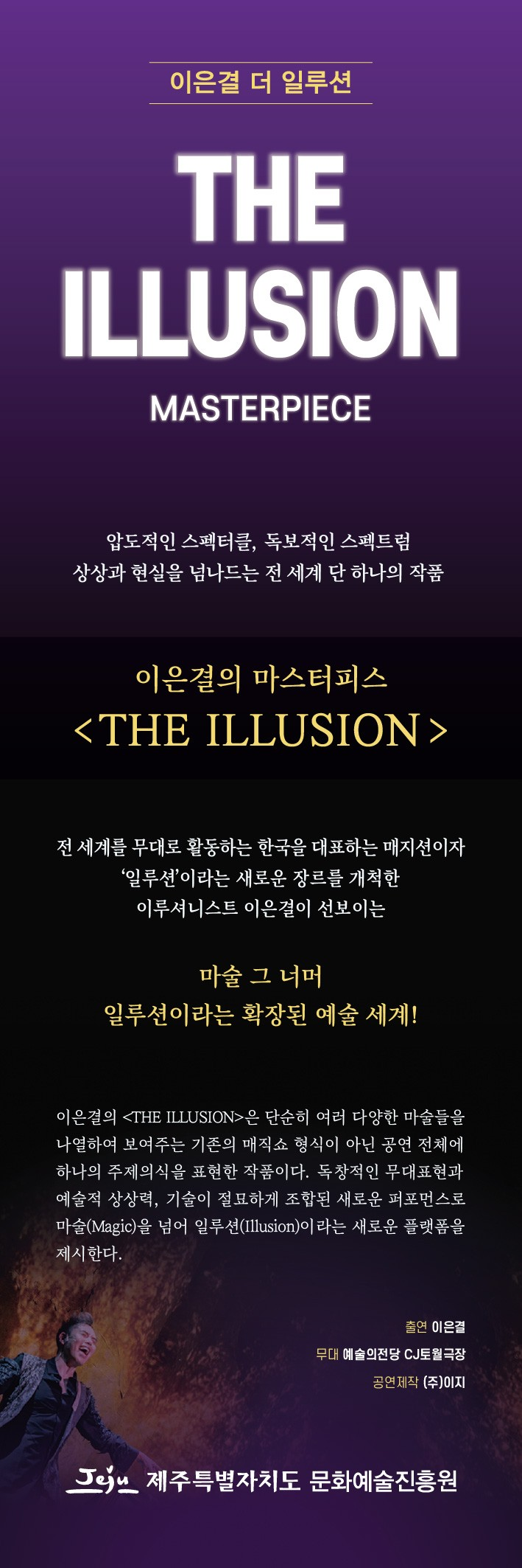 SAC on SCREEN 이은결 더 일루션 제주 (영상화) 소개이미지