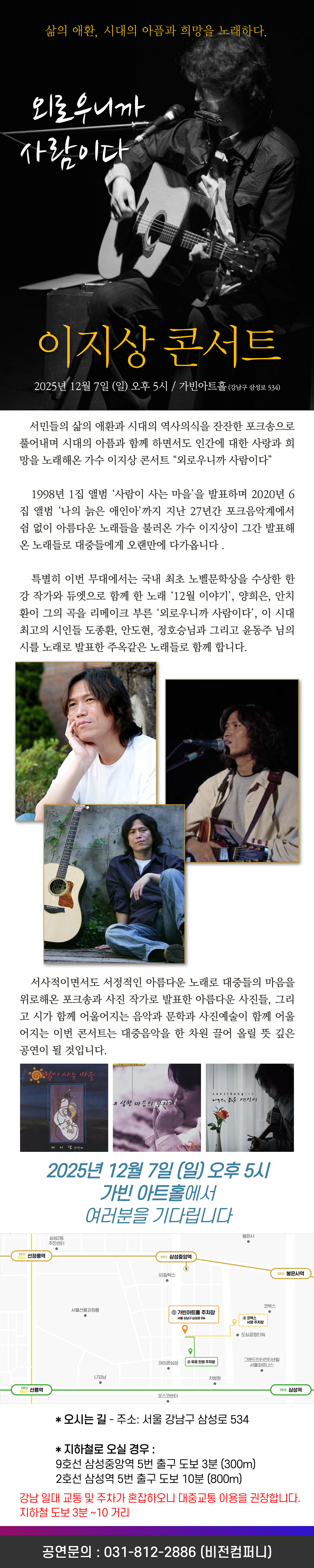 이지상 콘서트 소개이미지