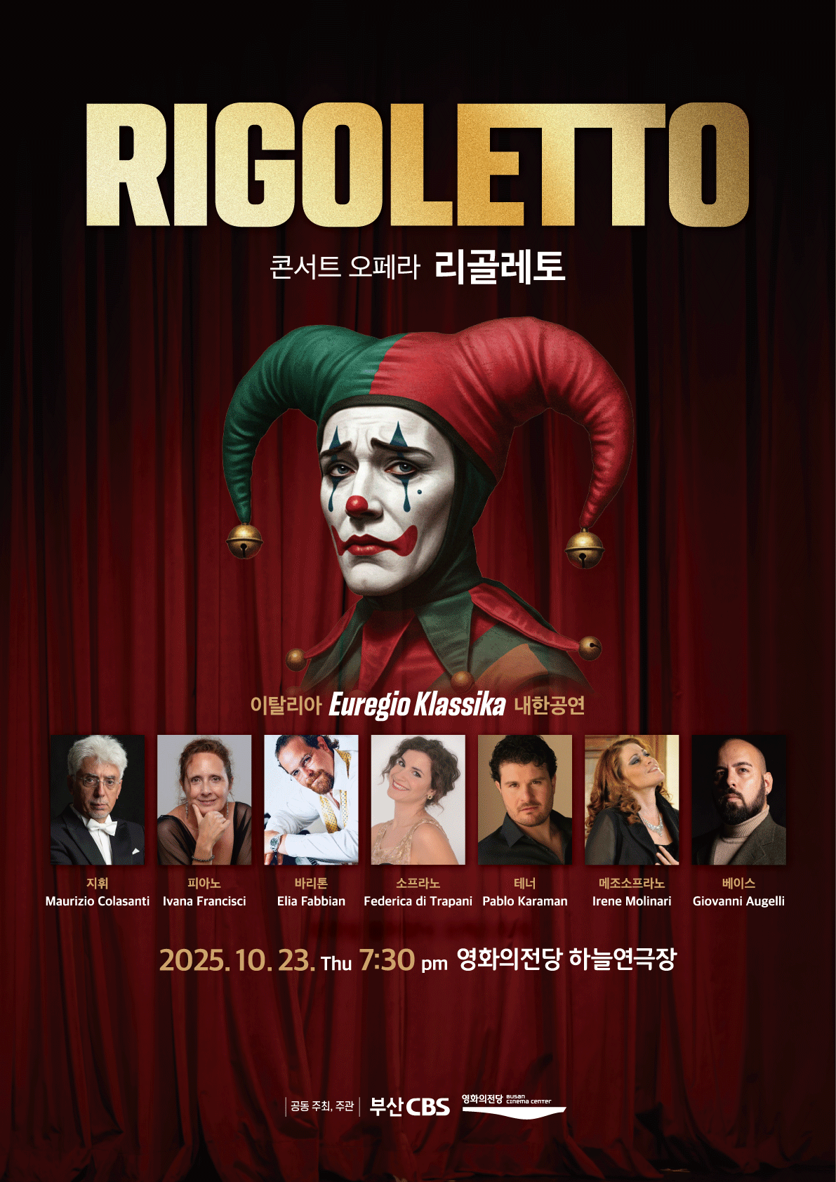 Euregio Klassika 내한공연 콘서트오페라 리골레토 부산 소개이미지