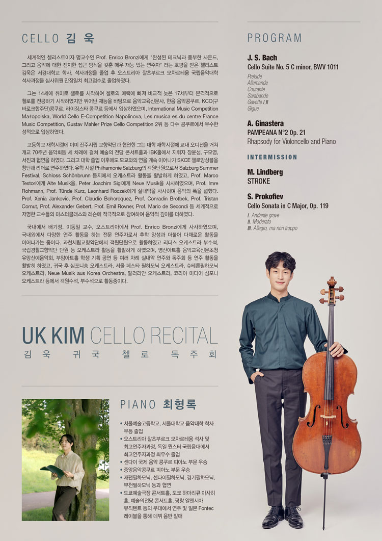 김욱 귀국 첼로 독주회 소개이미지