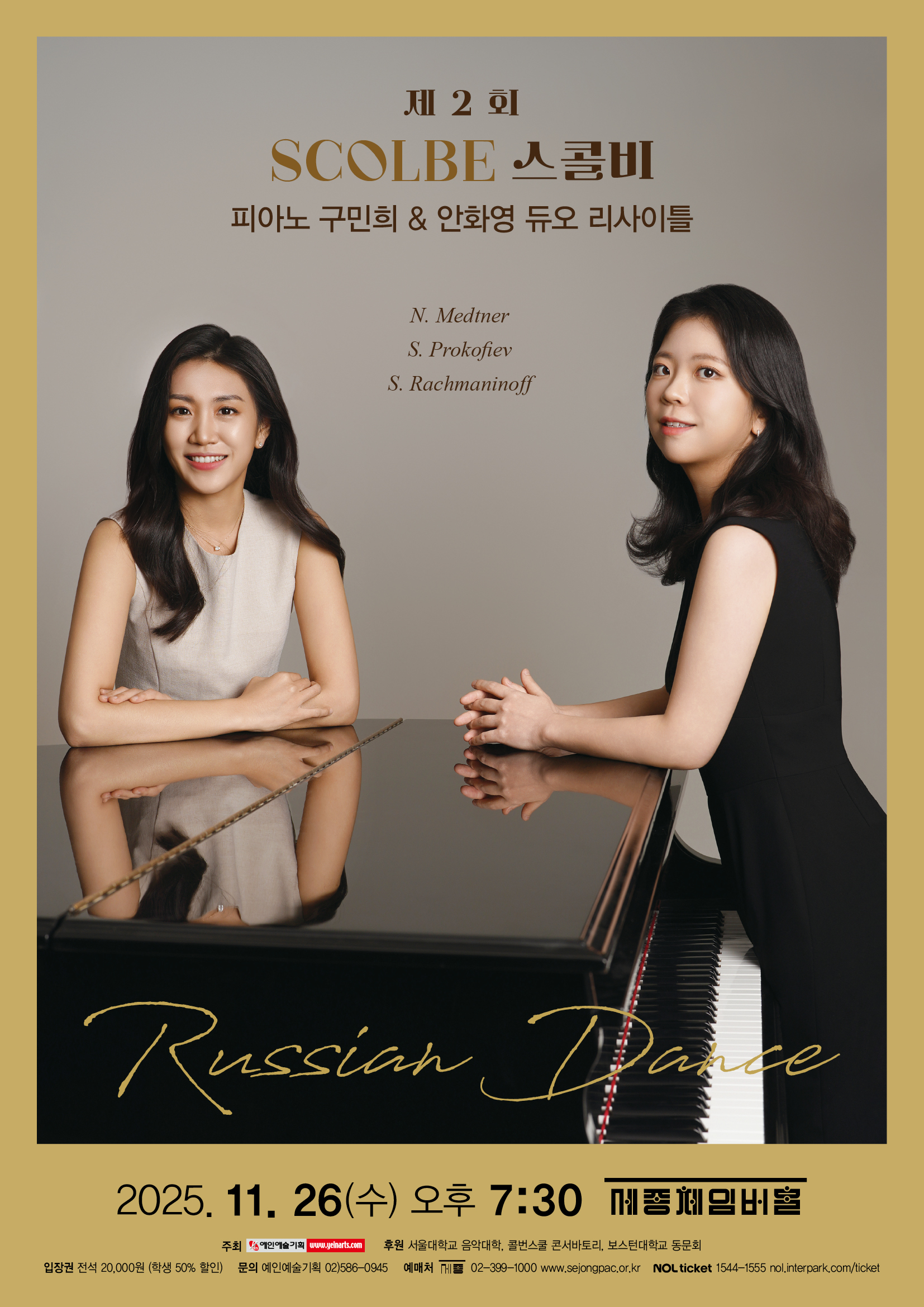 제2회 피아노 듀오 스콜비 정기 연주회 피아노 구민희 안화영 듀오 리사이틀 소개이미지