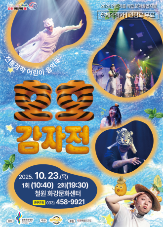 호호 감자전 철원 소개이미지