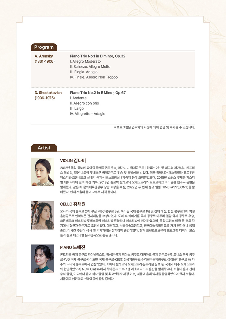 서리풀 오후의 실내악 러시아의 향수 소개이미지