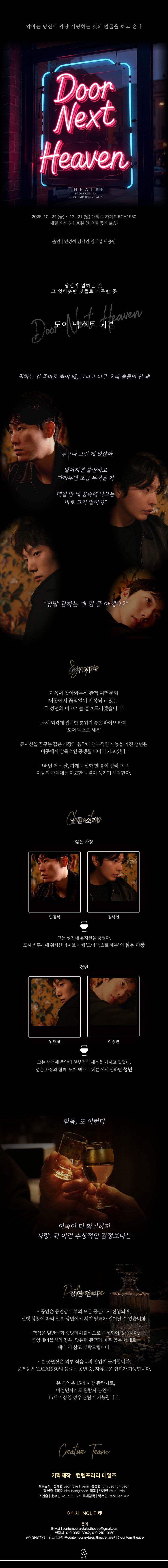 도어 넥스트 헤븐 대학로 소개이미지