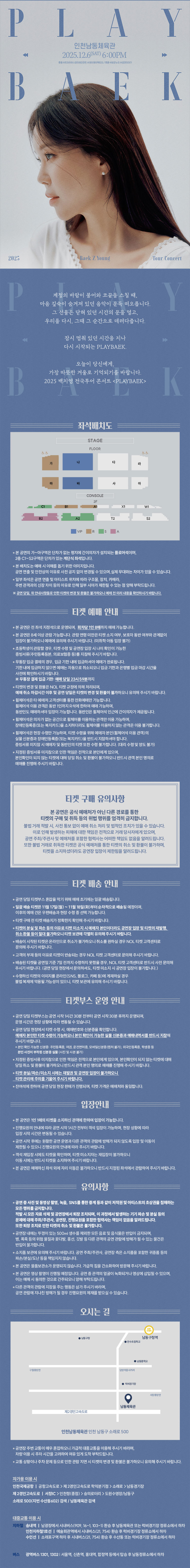 백지영 전국투어 콘서트 PLAYBAEK 인천 소개이미지