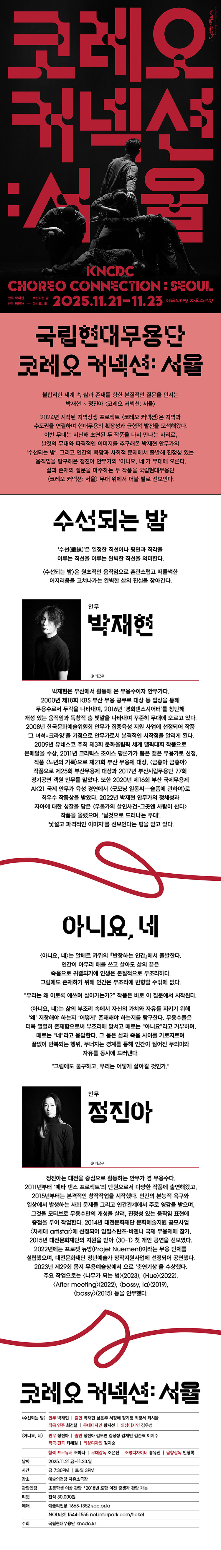 국립현대무용단 코레오 커넥션 서울 소개이미지