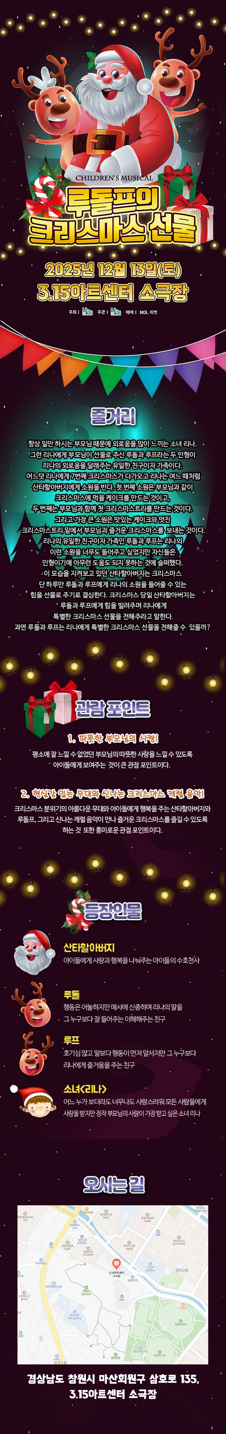 루돌프의 크리스마스 창원 소개이미지