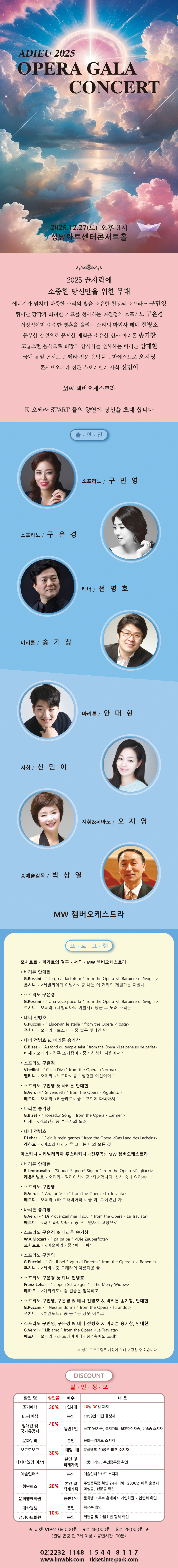 MW 쳄버오케스트라 OPERA GALA CONCERT 성남 소개이미지