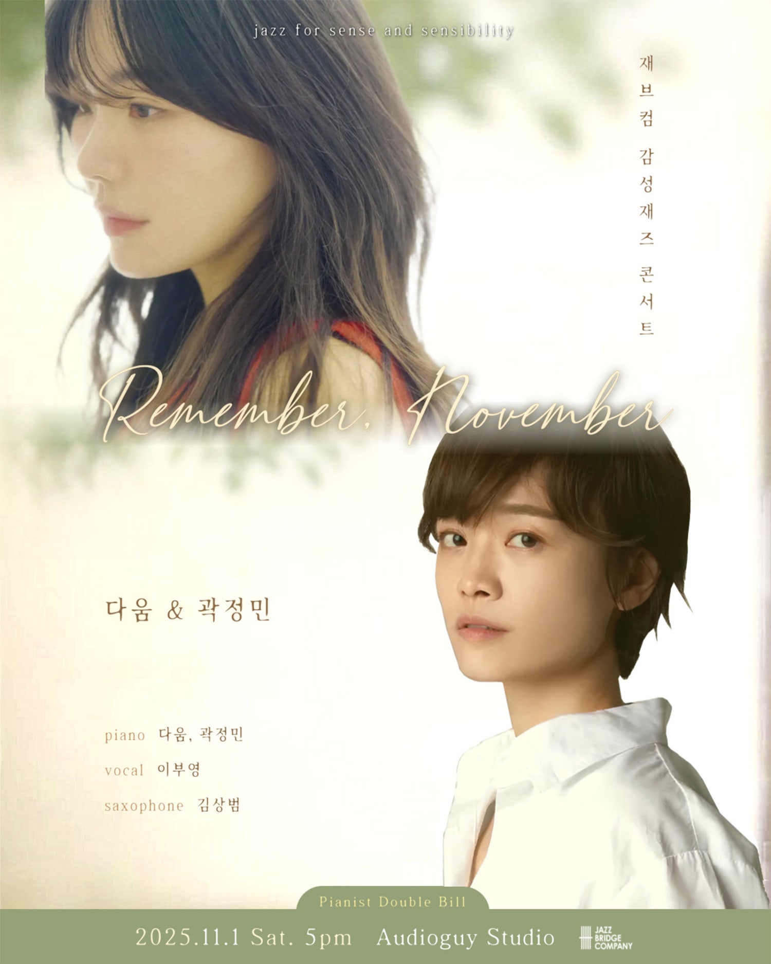 Remember November 다움 곽정민 소개이미지