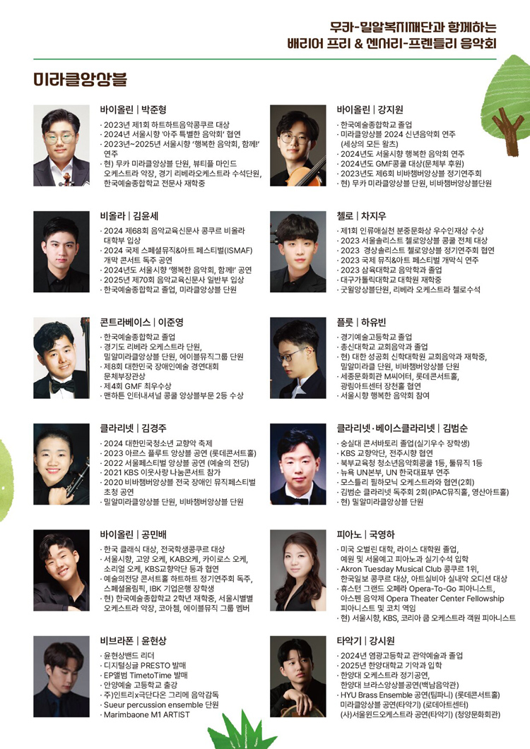 무카-밀알복지재단과 함께하는 배리어프리 센서리-프렌들리 음악회 감각의 숲에서 피터를 만나다 소개이미지