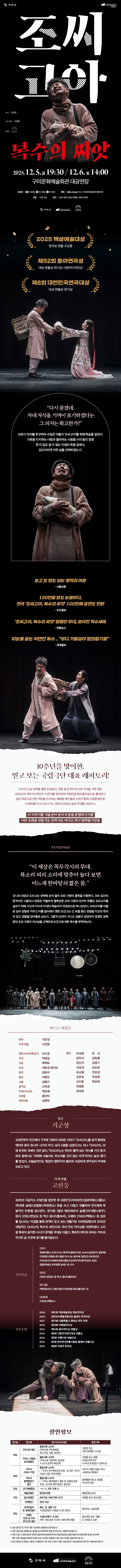 국립극단 조씨고아 복수의 씨앗 구미 소개이미지