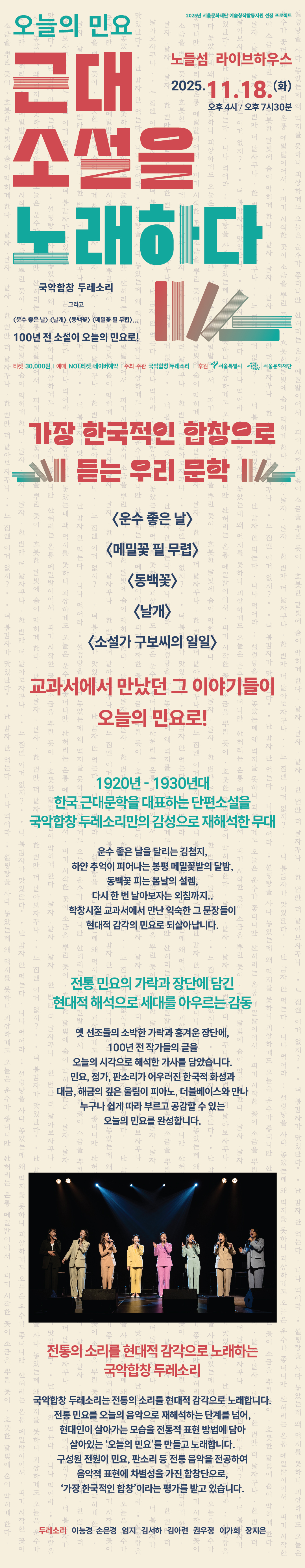 국악합창 두레소리 근대 소설을 노래하다 소개이미지