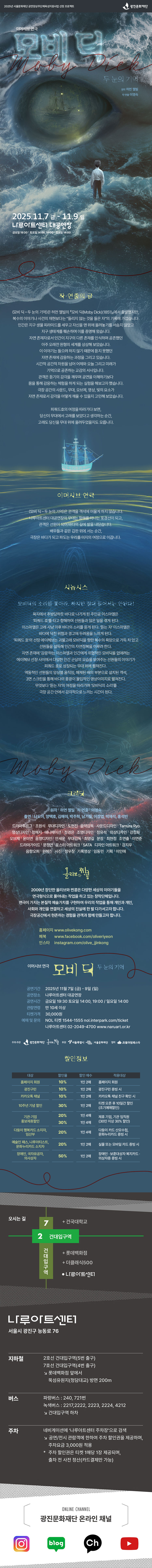 모비딕 MOBY DICK 두 눈의 기억 소개이미지
