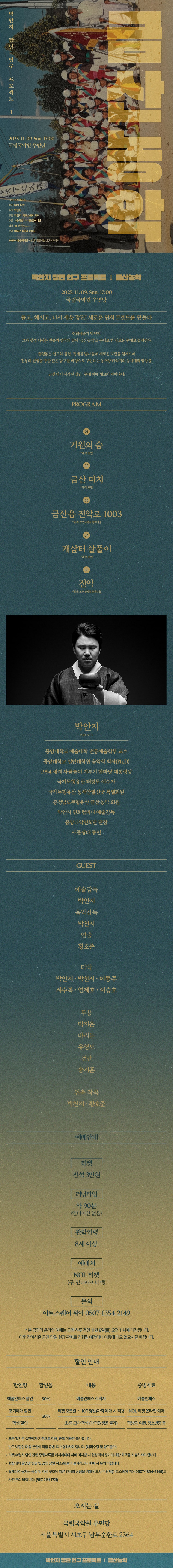 박안지 장단 연구 프로젝트 Ⅰ. 금산농악 소개이미지