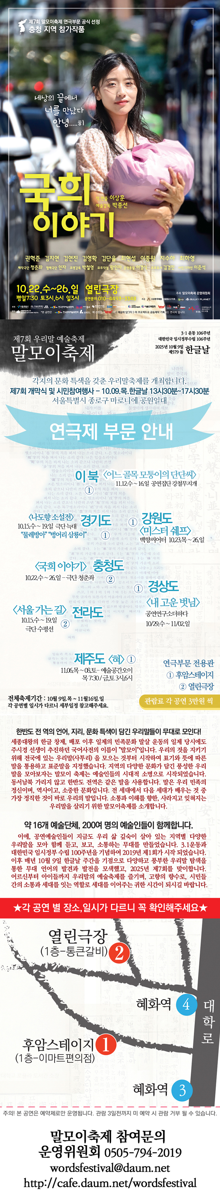 제7회 말모이축제 충청 지역 국희 이야기 소개이미지
