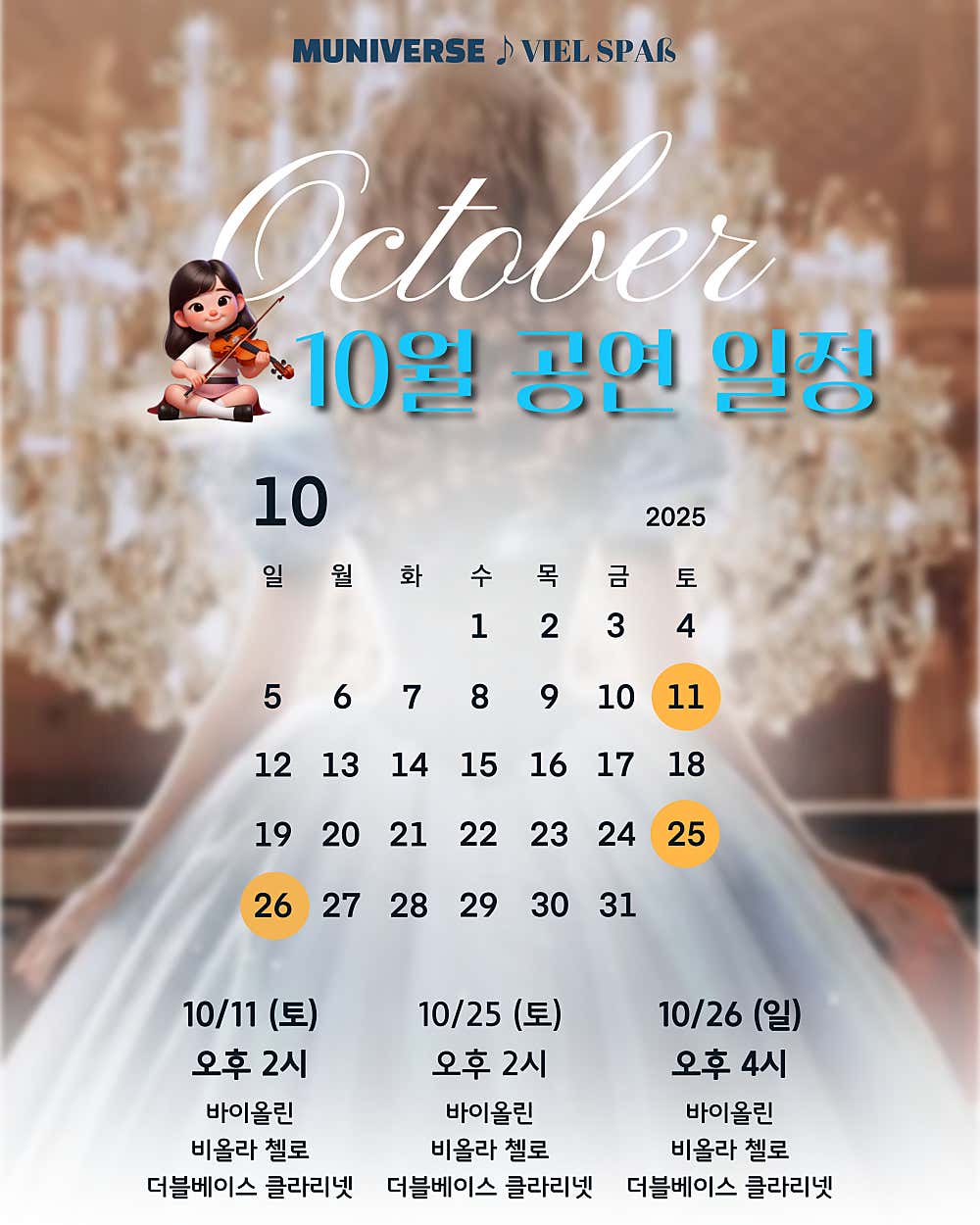 아이라이크클래식 무도회 (10월) 소개이미지