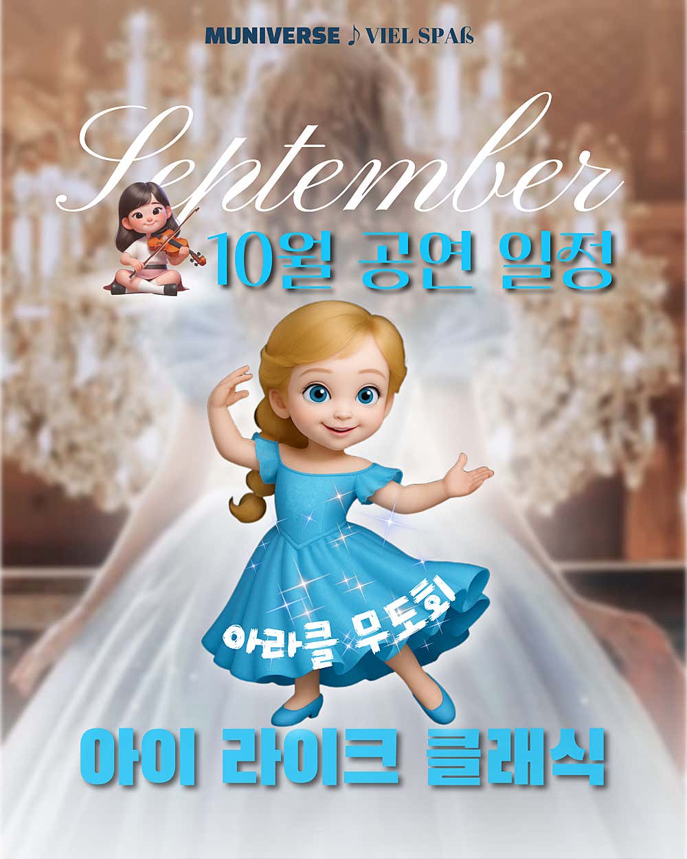 아이라이크클래식 무도회 (10월) 소개이미지