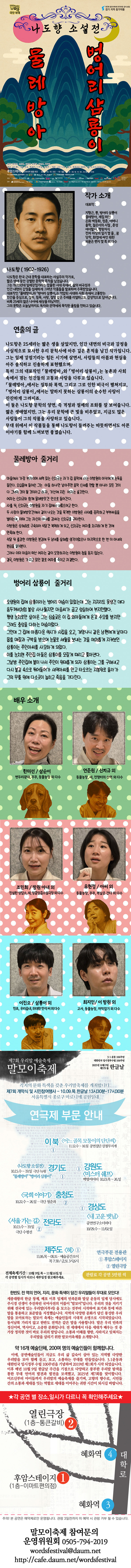 제7회 말모이축제, 경기 지역: 나도향 소설전 - 벙어리삼룡이, 물레방아 Gallery