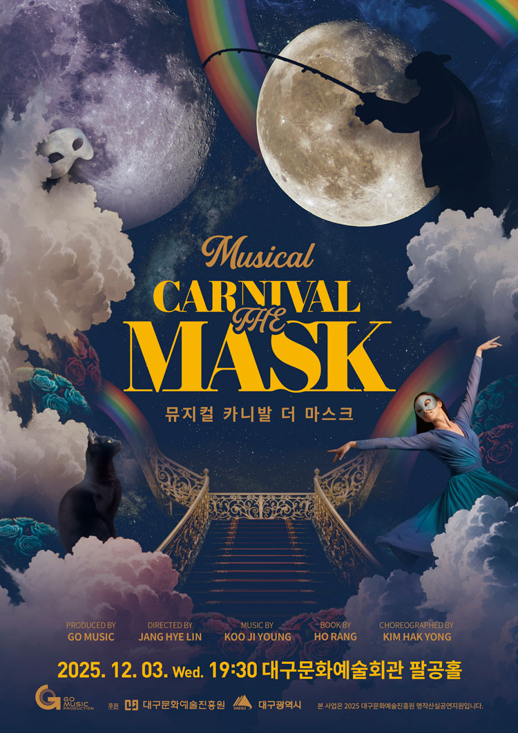 CARNIVAL THE MASK (카니발 더 마스크) 대구 소개이미지