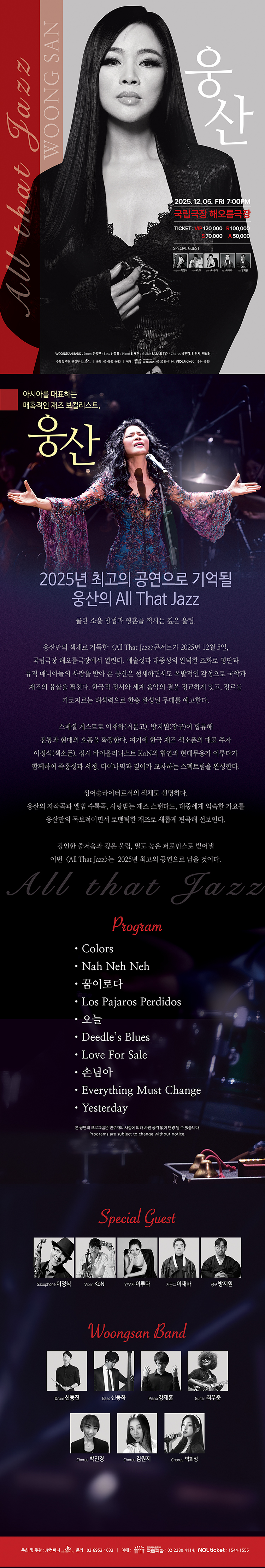 웅산의 All that Jazz 소개이미지