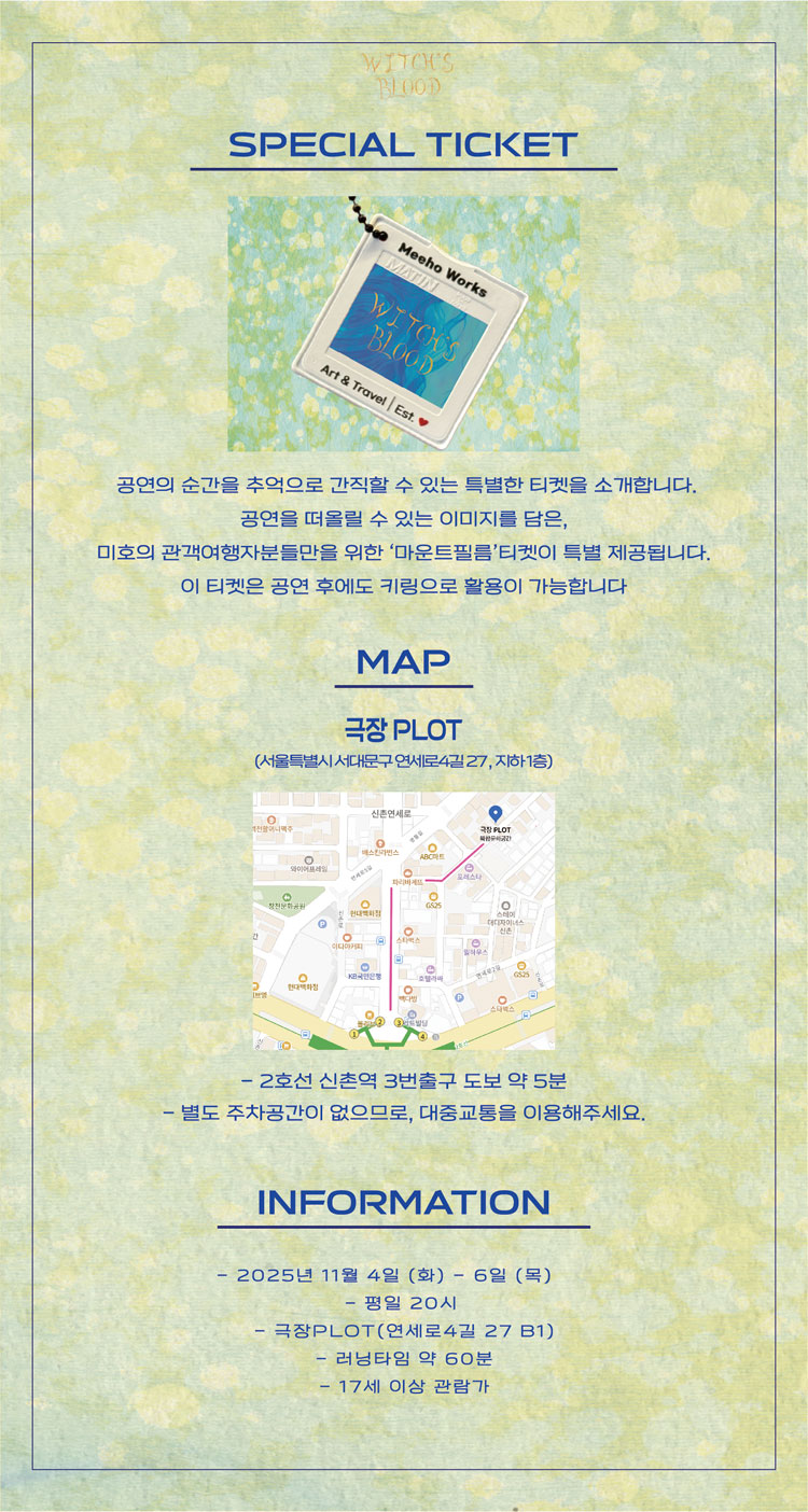제3회 PLOT STAGE 마녀의 피 델피니딘의 생존기행 소개이미지