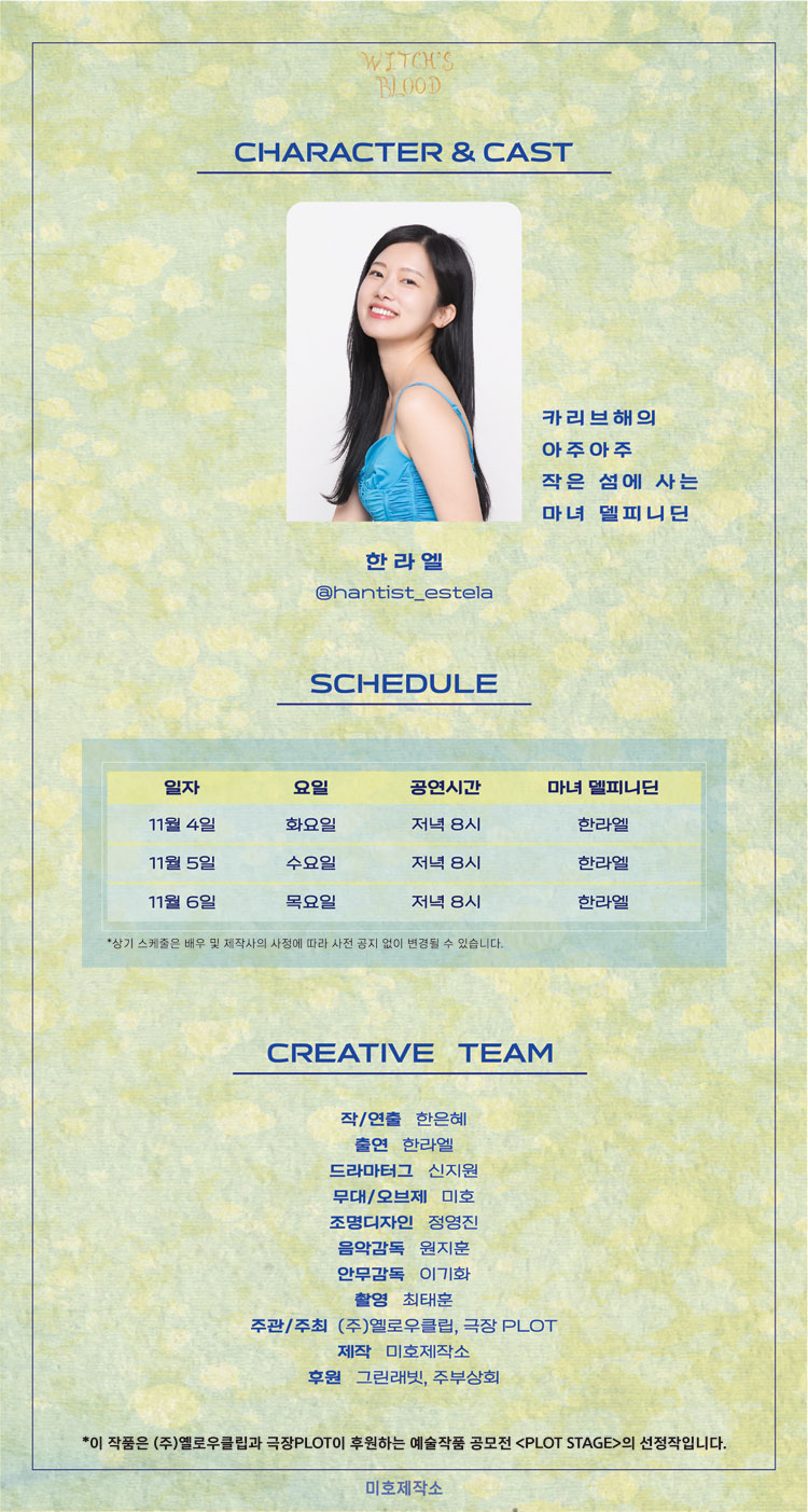 제3회 PLOT STAGE 마녀의 피 델피니딘의 생존기행 소개이미지