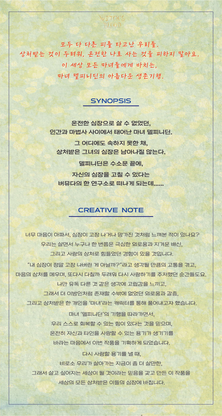 제3회 PLOT STAGE 마녀의 피 델피니딘의 생존기행 소개이미지
