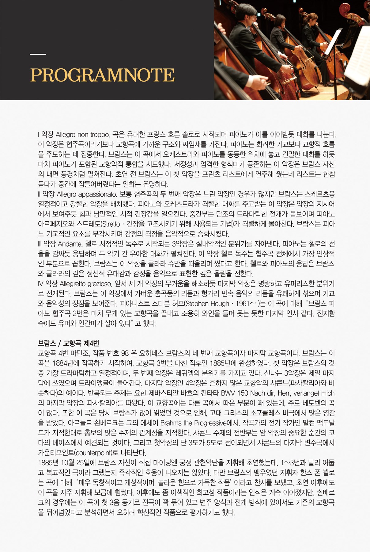 제194회 원주시립교향악단 정기연주회 원주 소개이미지