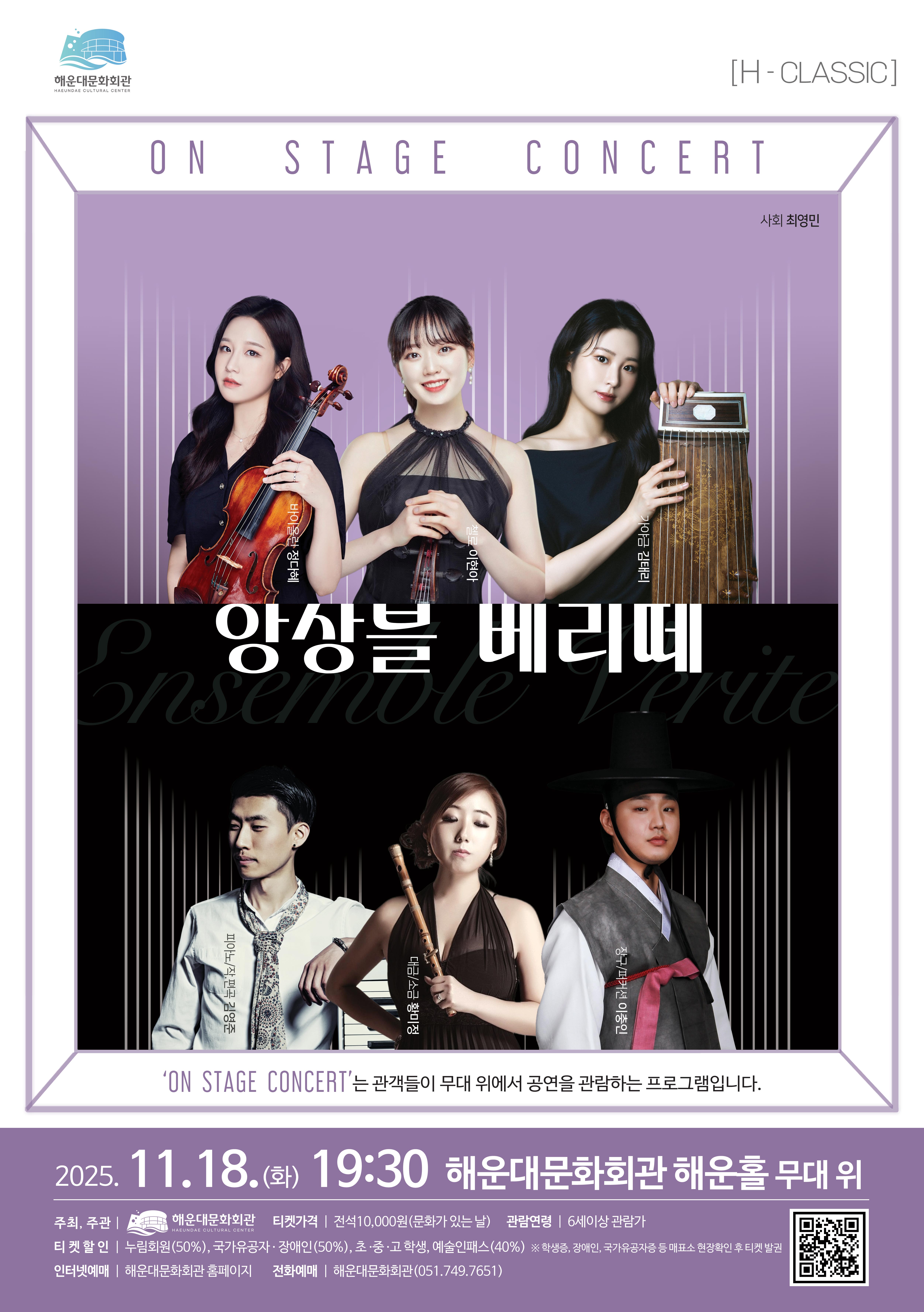 On Stage Concert 앙상블 베리떼 베리떼의 오리엔탈 크로스오버 뮤직 트립 소개이미지
