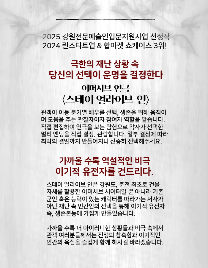 스테이 얼라이브 인 [춘천] Gallery
