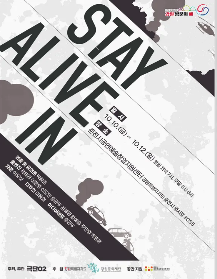 스테이 얼라이브 인 [춘천] Gallery