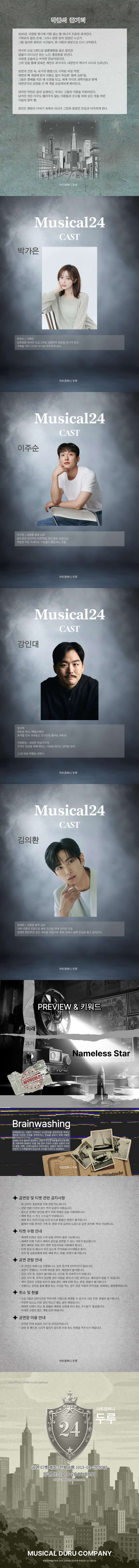 뮤지컬24 전주 소개이미지